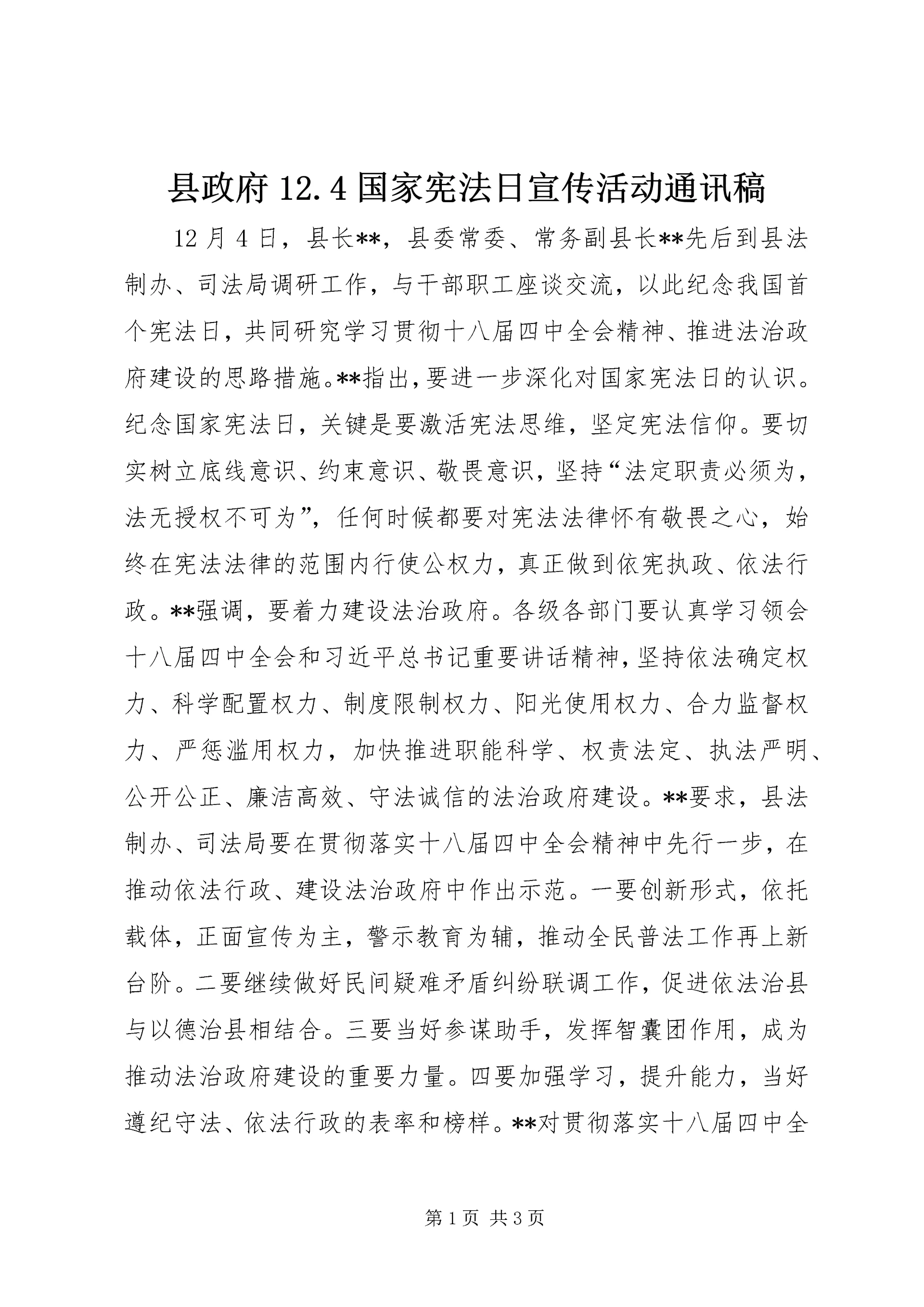 县政府12.docx