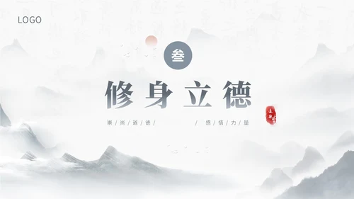 蓝灰色水墨风感悟道德力量职业道德讲堂PPT模板