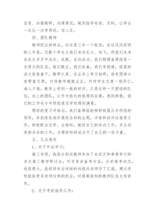 高三物理组教学工作总结.docx