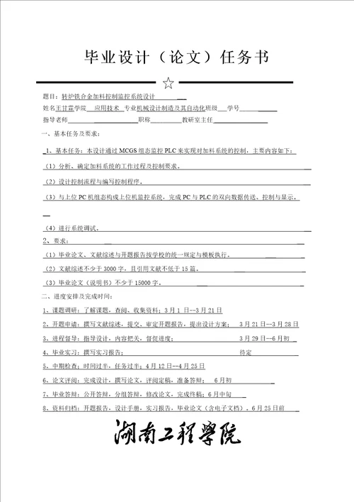 毕业设计任务书