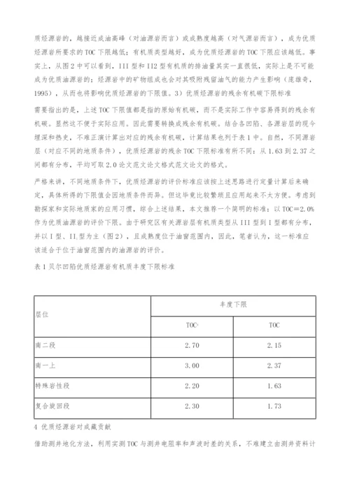 优质烃源岩及其与成藏的关系-生烃潜力.docx