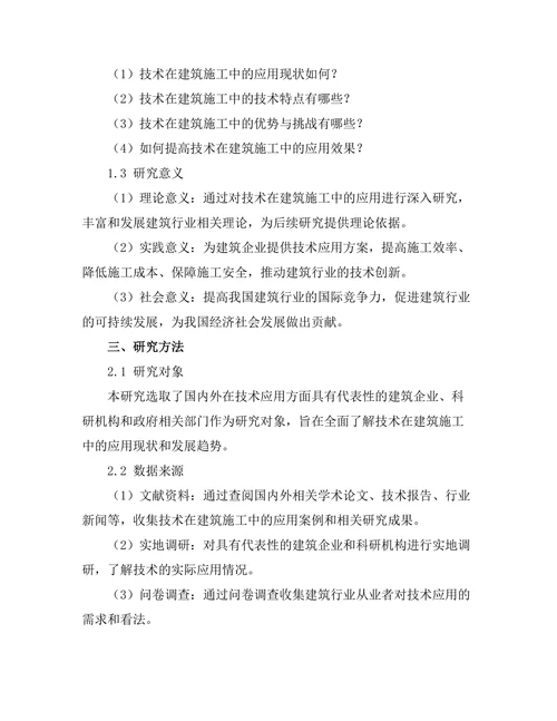机器人在建筑施工中的应用潜力