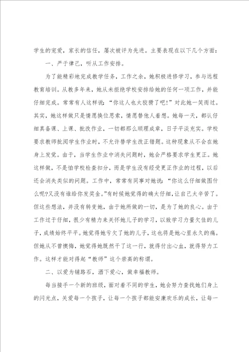 小学教师师德标兵个人先进的事迹材料