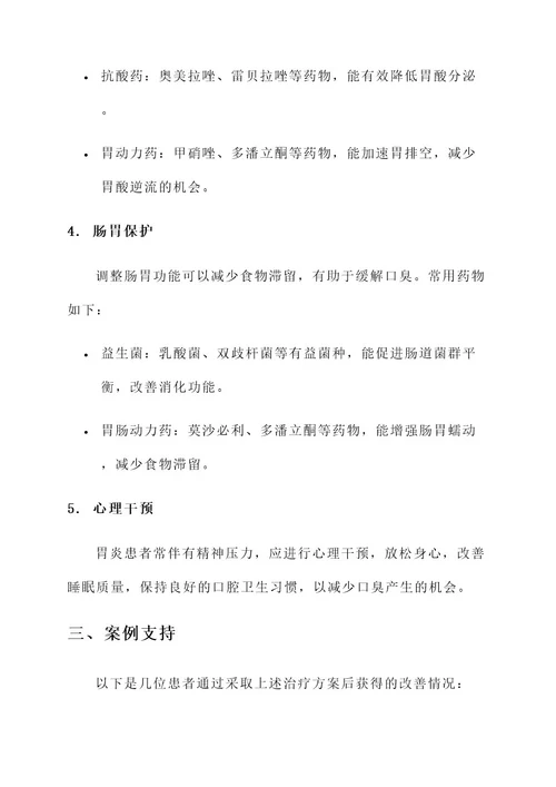 胃炎会口臭的原因治疗方案