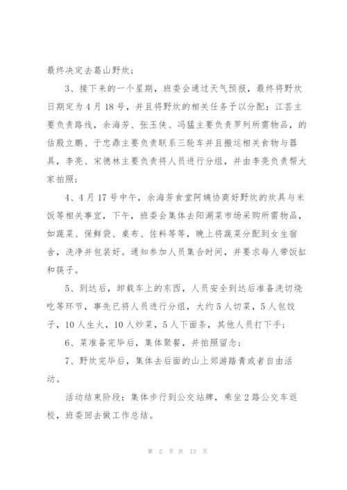 开展班级活动的策划书模板.docx