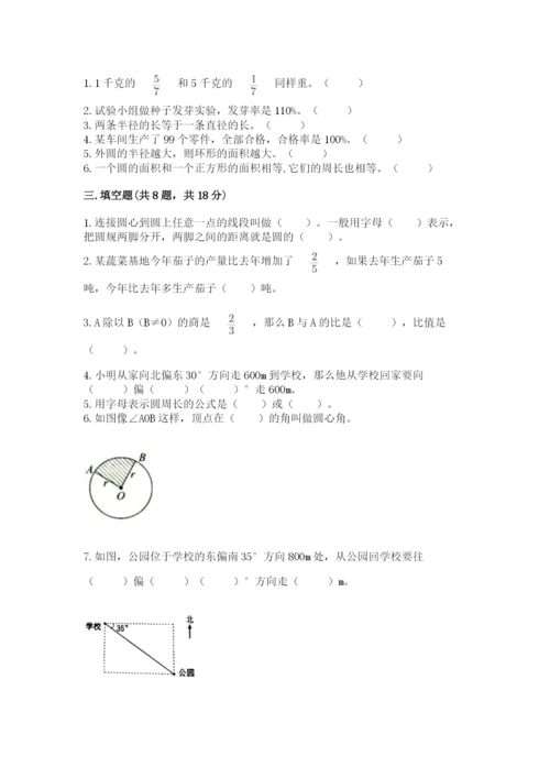 六年级上册数学期末测试卷附答案（培优b卷）.docx