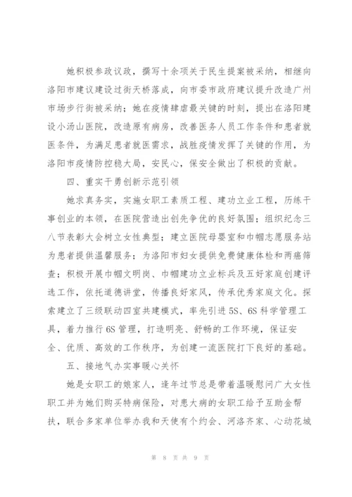 最美妇联执委主要事迹.docx