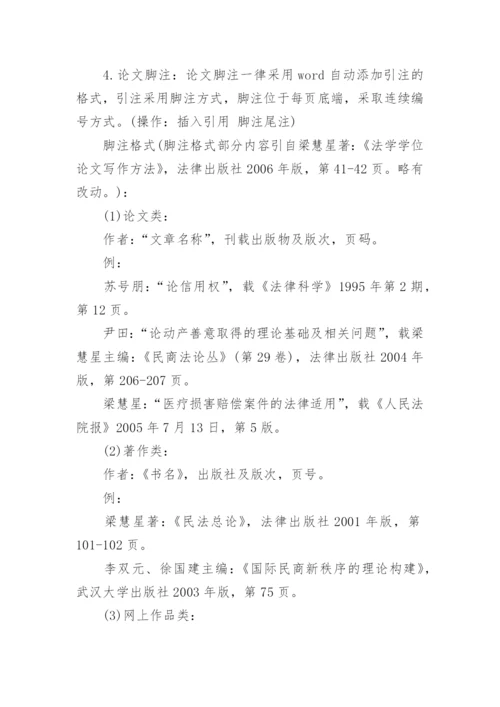 法学类论文格式.docx