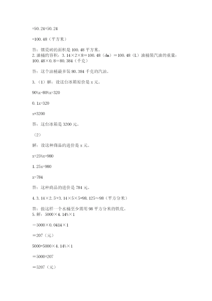 郑州小升初数学真题试卷含答案（突破训练）.docx