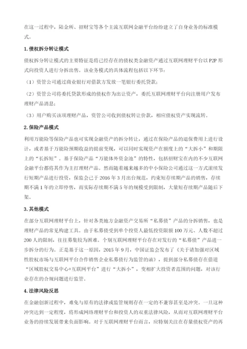 互联网金融资产：当前优势在于场景+大数据.docx
