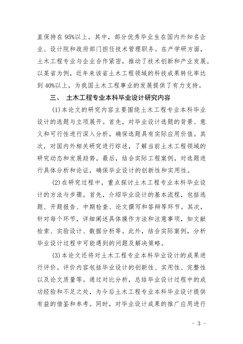 成人高考土木工程专业本科