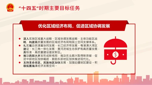 全国两会政府工作报告要点解读PPT