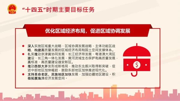 全国两会政府工作报告要点解读PPT