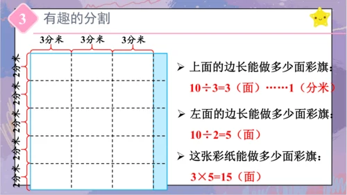 5.整理和复习（课件）-三年级下册数学人教版(共46张PPT)