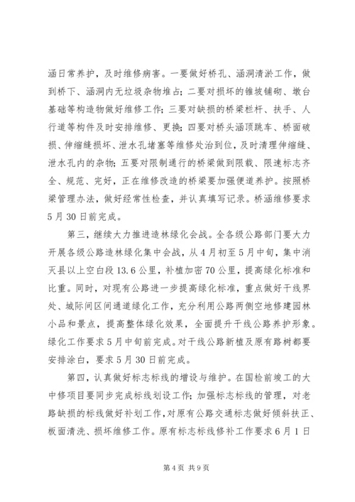 营造良好路域环境方案.docx