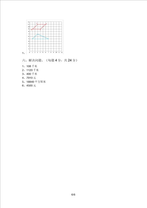 2021年六年级数学上册期中测试卷及答案各版本