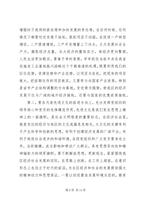 区委书记在纪念建党86周年大会上的讲话 (2).docx