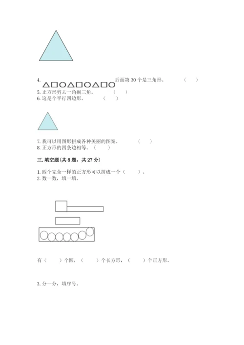 苏教版一年级下册数学第二单元 认识图形（二） 测试卷带答案（综合卷）.docx