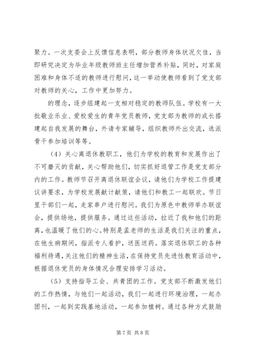 学校党支部工作小结 (2).docx