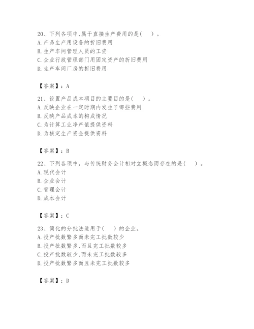 2024年初级管理会计之专业知识题库含答案【培优a卷】.docx