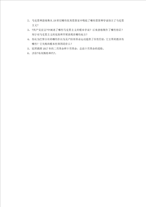 原创人民版高中历史必修1第8单元解放人类的阳大道导学案