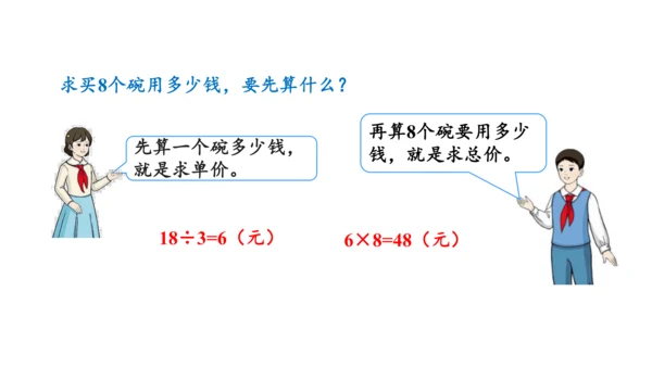 第六单元 第8课时 解决问题（二）教学课件(共29张PPT)三年级数学上册 人教版