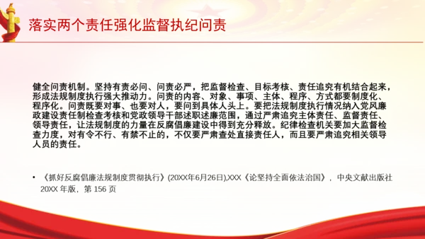 落实两个责任强化监督执纪问责党课PPT课件