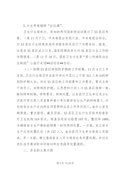 卫生计生工作年终总结范文.docx