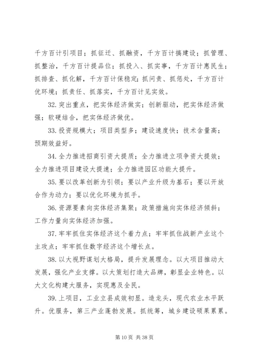 公文材料精彩提纲.docx