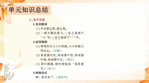 统编版语文一年级上册第四单元复习    课件