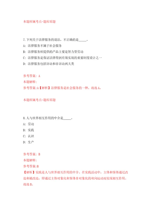 舟山市普陀区六横镇康久居家养老服务中心招考1名工作人员模拟含答案解析模拟考试练习卷0