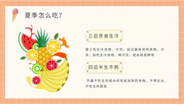 夏季健康饮食水吧PPT模板