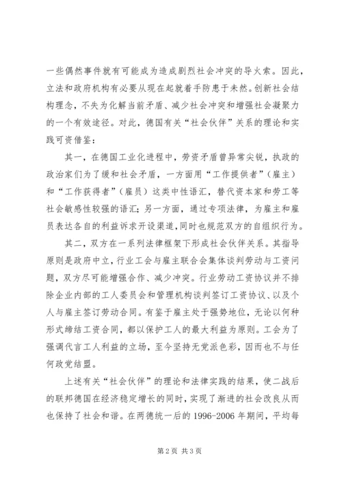 借助社会伙伴关系促进社会和谐.docx