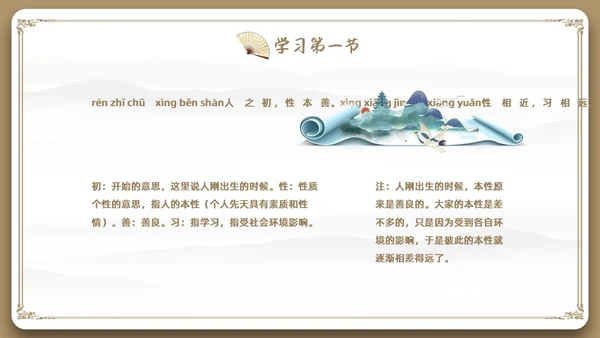 边框古风中国风三字经中国传统文化宣传PPT国学
