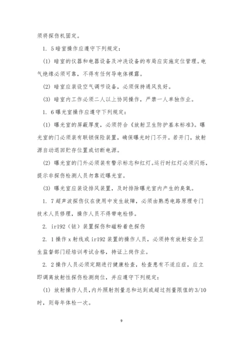 检测工安全操作规程7篇.docx
