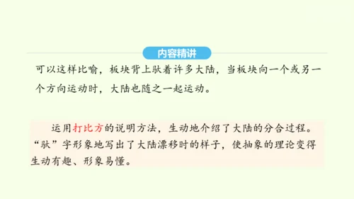 第6课 阿西莫夫短文两篇 统编版语文八年级下册 同步精品课件