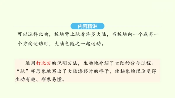 第6课 阿西莫夫短文两篇 统编版语文八年级下册 同步精品课件