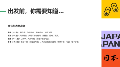 彩色插画风几何元素日本旅游攻略PPT模板