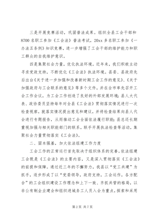 县总工会《工会法》贯彻实施情况汇报 (4).docx