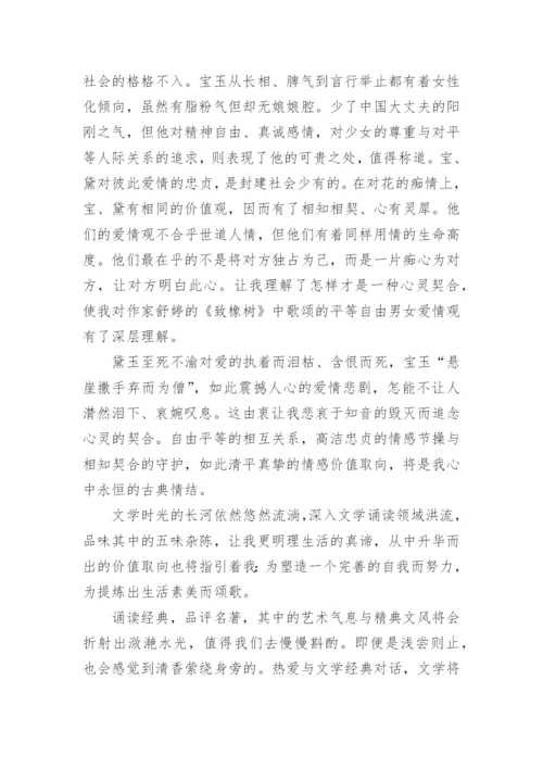 经典论文《古典情结意难忘》.docx
