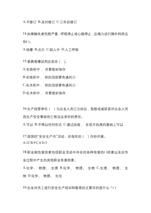 2023年度河北省“安全生产月”知识测试含答案.docx