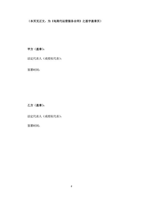 电商代运营服务合同