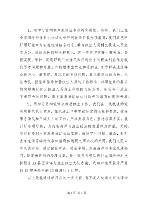 学习党章重在践行 (3).docx