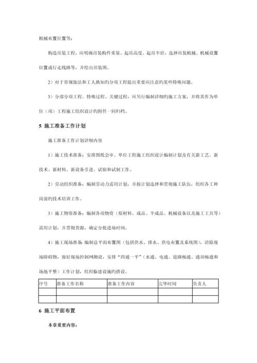 施工组织设计主要内容.docx