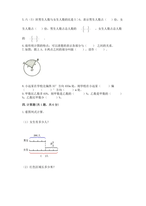 小学六年级上册数学期末测试卷含答案（综合卷）.docx