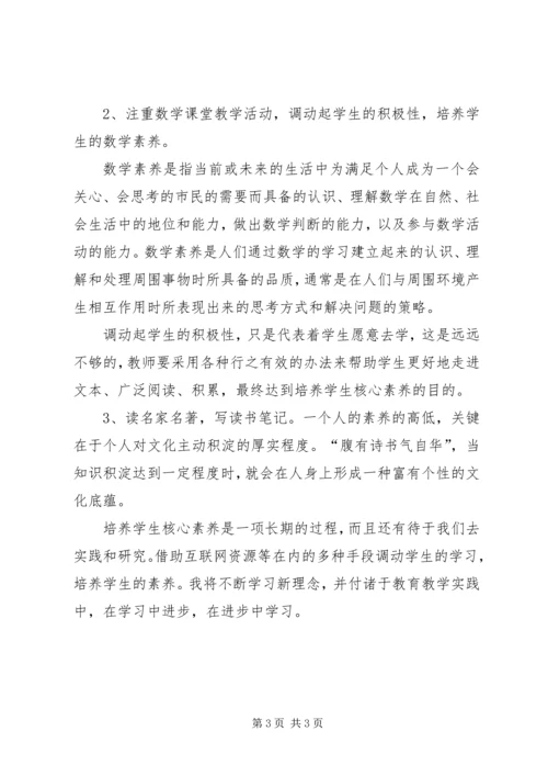 学习核心素养心得体会.docx