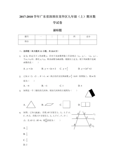 广东省深圳市-九年级(上)期末数学试卷-(含答案).docx