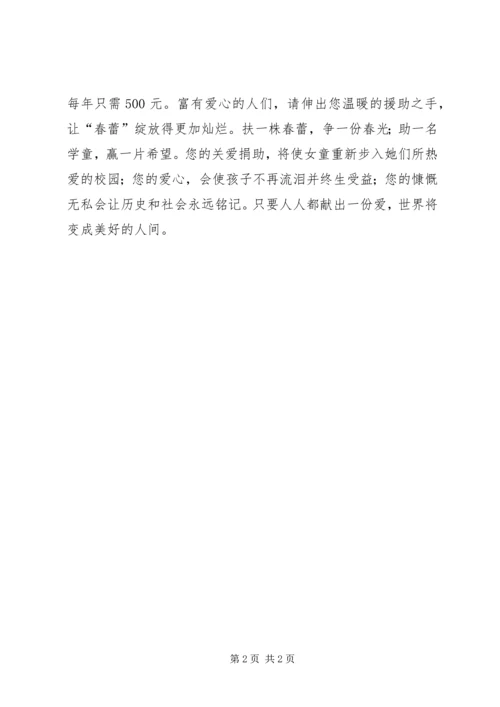 春蕾计划征文演讲.docx