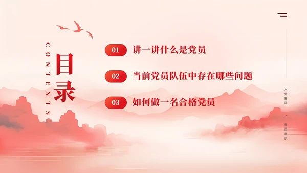 牢记入党誓词党员意识争做一名合格党员课件ppt党建