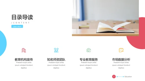 2021年创意多彩色欧美风教育公开课教学设计教师说课PPT